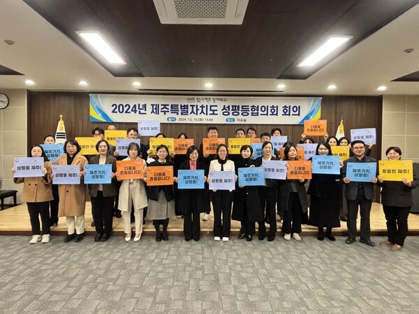 2024 제주특별자치도 성평등협의회 회의  단체사진 ⓒ제주도