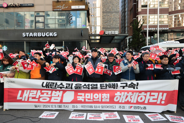 양경수 민주노총 위원장을 비롯한 조합원들이 9일 오전 서울 여의도 국민의힘 당사 앞에서 열린 국민의힘 해체 요구 기자회견에서 정당 해체를 촉구하며 소속 의원들의 이름이 써진 종이를 찢고 있다.  ⓒ연합뉴스