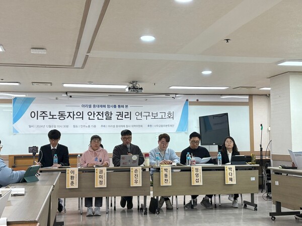 12일 오전 서울 중구 민주노총 15층 회의실에서 ‘아리셀 중대재해 참사를 통해 본 이주노동자의 안전할 권리 연구보고회’를 열었다. ⓒ신다인 기자