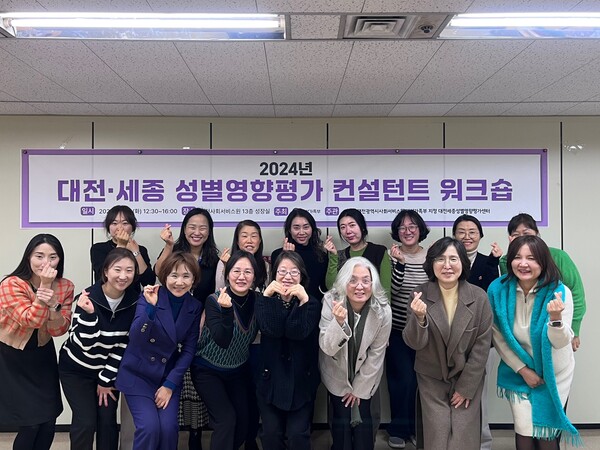 대전·세종성별영향평가센터가 17일 '성별영향평가 컨설턴트 워크숍'을 개최했다.  ⓒ대전시사회서비스원