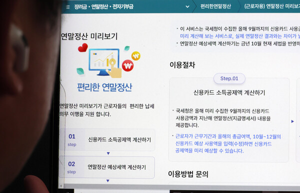 지난해 11월 5일 개통된 연말정산 미리보기 서비스.  ⓒ연합뉴스