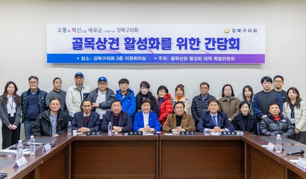 골목상권 활성화 특위 위원장인 최미경 의원이 상가번영회 회장들과 간담회를 진행하고 기념촬영을 하고 있다. ⓒ강북구의회