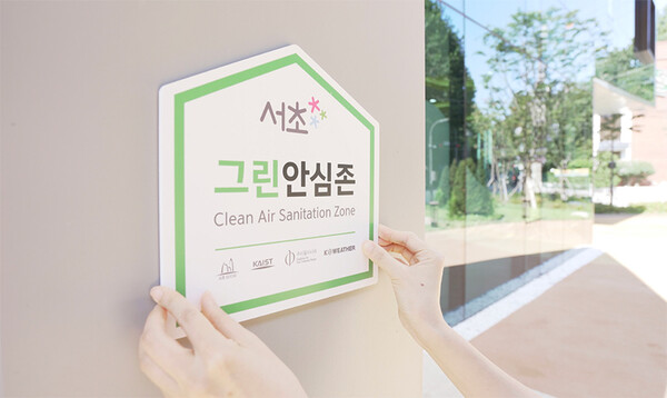 서초 그린안심존 인증마크 ⓒ서초구