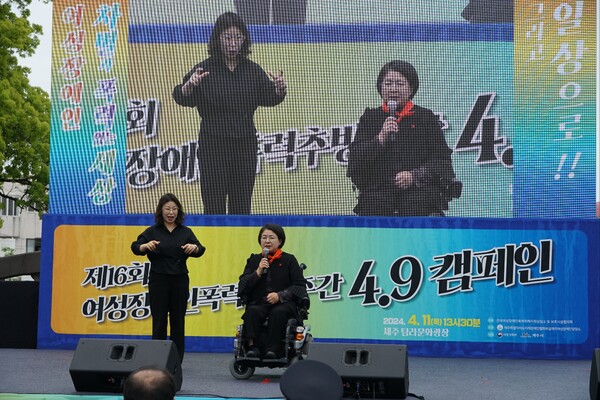 지난 4월 제주탐라문화광장에서 열린 제16회 여성장애인폭력추방주간 기념 4.9 캠페인에서 발언하고 있는 김경미 제주도의원 사진 본인 제공