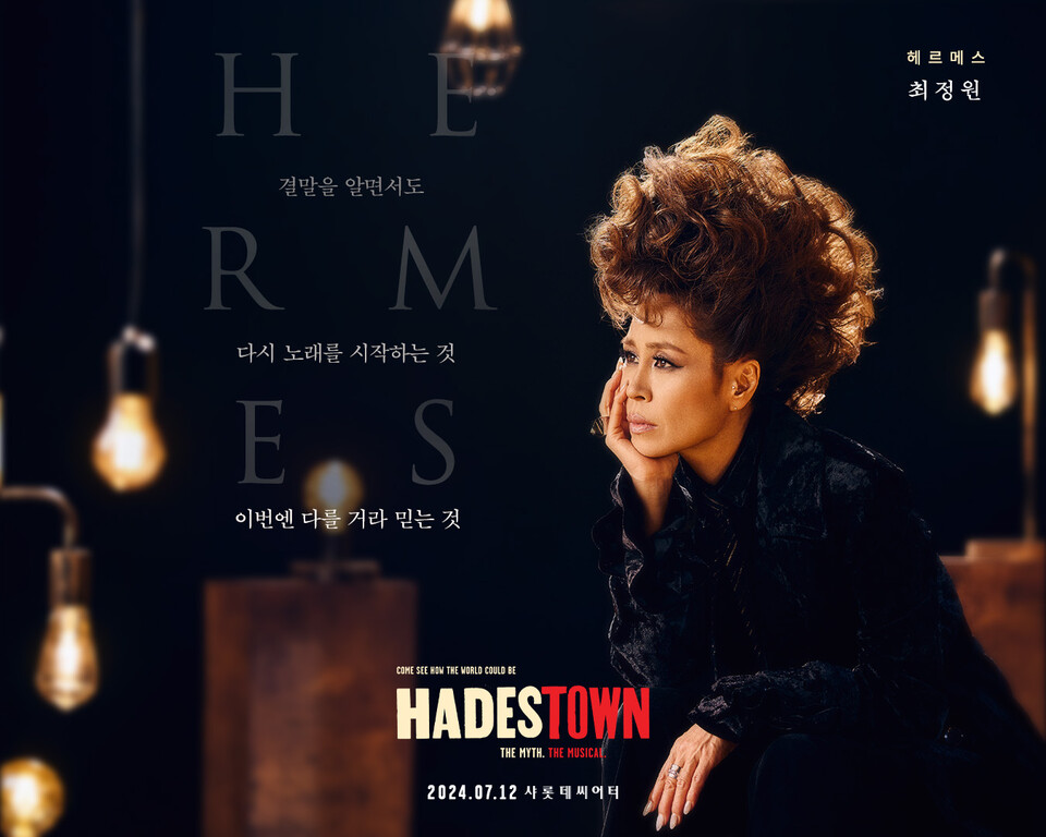 올해 뮤지컬 ‘하데스타운’ 한국 공연에서 ‘첫 여성 헤르메스’로 분한 최정원. ⓒ에스앤코 제공