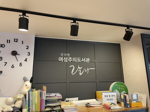 인천광역시 부평구 ‘신나는여성주의도서관 랄라’. ⓒ작은도서관 웹사이트 캡처화면