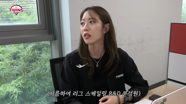 김지예 LG야구단 전력분석원 ⓒLG트윈스 유튜브 영상 캡처화면
