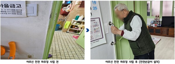 어르신 안전 하우징 사업 전(왼쪽)과 안전손잡이 설치 후(오른쪽) 모습 ⓒ경기도