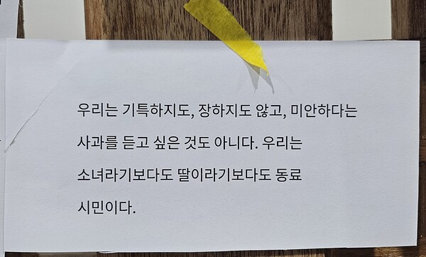 12월 28일 서울 종로구 향린교회에서 열린 ‘남태령 뒤풀이-남태령 대첩을 함께 한 우리들의 집담회’ 공간 밖에는 ‘남태령 대첩’ 참가자들의 의견이 포스트잇에 적혀 빼곡히 붙어 있었다. ⓒ이하나 기자
