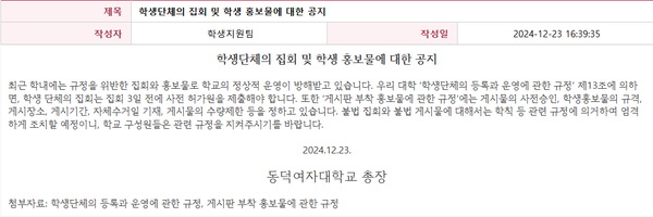 ⓒ동덕여자대학교 포털 갈무리.