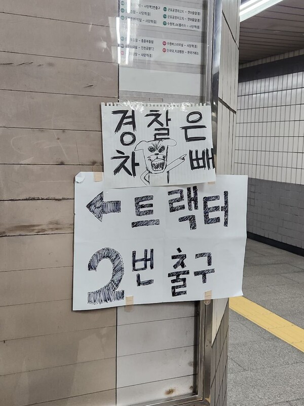  12월 22일 서울 서초구 남태령역 내부에 윤석열 대통령의 구속을 요구하며 한남동 관저로 트랙터 행진을 하던 농민들을 저지한 경찰을 향해 차를 뺄 것을 요구하는 피켓과 집회 현장을 안내하는 피켓이 붙여져 있다. ⓒ정영은 서울여성회 페미니스트 대학생 연합동아리 대표 제공 