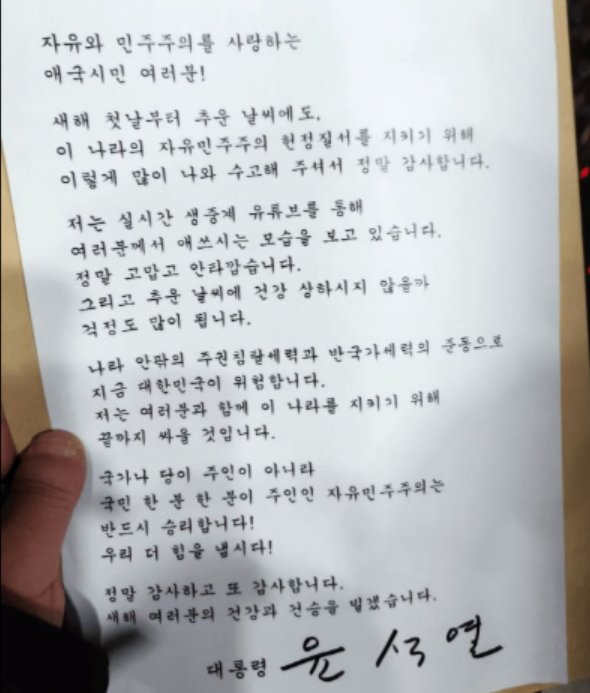 윤석열대 통령의 서한 ⓒ김용현 전 국방부 장관 변호인 제공