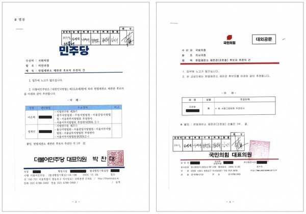 더불어민주당과 국민의힘의 헌법재판관 후보자 추천 공문 ⓒ국회의장실