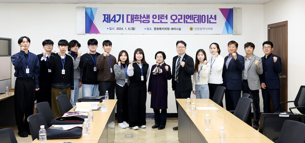 1월 6일 진행된 인천시의회 '제4기 대학생 인턴십 오리엔테이션' 참여자들이 단체 사진을 찍고있다. ⓒ인천시의회