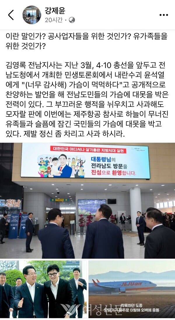 김영록 전라남도지사가 460억원을 들여 ‘제주항공 참사’ 희생자를 기리는 무안국제공항 인근에 조성하겠다고 밝혀 여론의 도마 위에 오르고 있다. 강제윤 섬 연구소장이 자신의 페이스북 게시글을 통해 김 지사의 계획에 대해 조목조목 비판했다. ⓒ강제윤 섬 연구소장 페이스북 갈무리