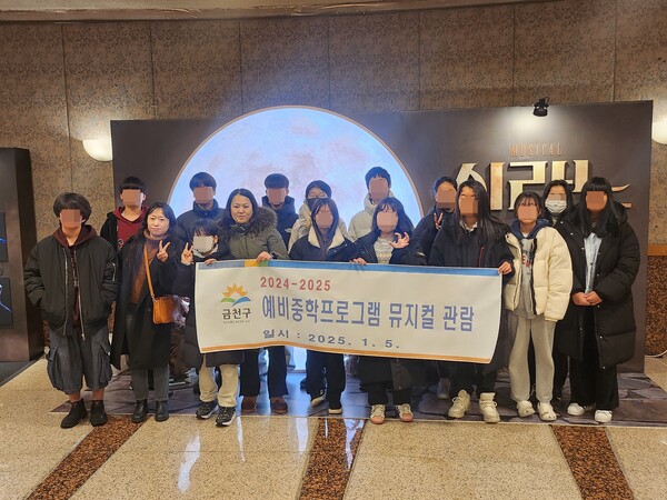 지난 5일 드림스타트 종료 예정 아동들이 뮤지컬 ‘시라노’를 관람하고 기념사진을 찍고 있다. ⓒ금천구