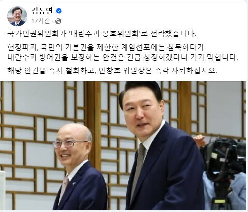 김동연 경기도지사가 10일  국가인권위원회가 윤석열 대통령의 탄핵심판 방어권 보장을 권고하는 안건을 전체회의에 상정한 것을 놓고 "내란수괴 옹호위원회로 전락했다"며 인권위원장의 사퇴를 촉구했다. ⓒ김동연 지사 페이스북