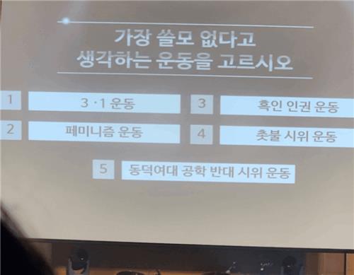 논란된 고교 축제 퀴즈쇼 문제와 보기 ⓒ연합뉴스