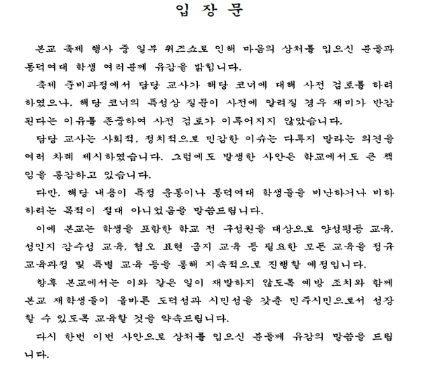 부천북고등학교의 입장문 ⓒ부천북고등학교 홈페이지 갈무리