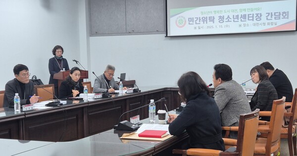 대전시는 15일 시청에서 청소년 분야 민간위탁시설 센터장들과 간담회를 개최했다. ⓒ대전시