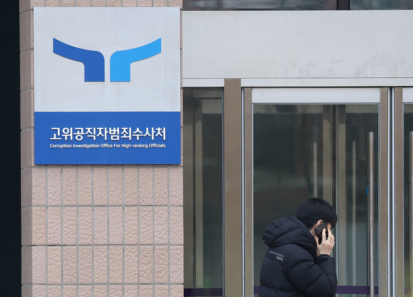 윤석열 대통령이 고위공직자범죄수사처(공수처) 조사에 대해 불응 의사를 밝힌 19일 오후 경기도 과천 공수처에서 한 관계자가 이동하고 있다.  ⓒ연합뉴스