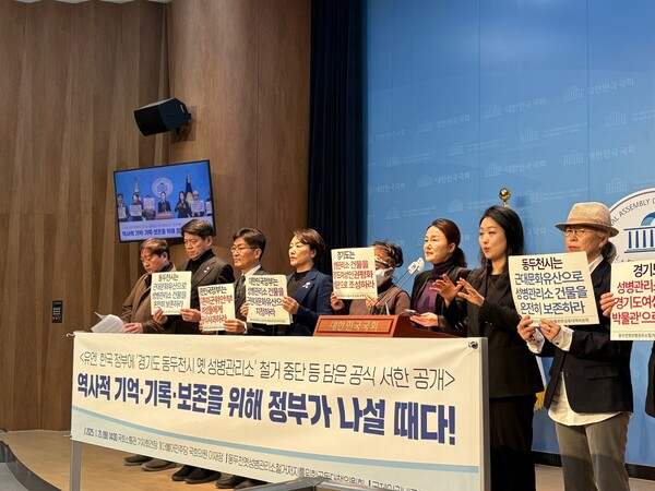 동두천 옛성병관리소 철거저지를 위한 공동대책위원회(공대위)와 이재정 더불어민주당 의원 등은 21일 오후 국회 소통관에서 기자회견을 열고 유엔 특별보고관의 서한의 내용을 공개했다. ⓒ신다인 기자