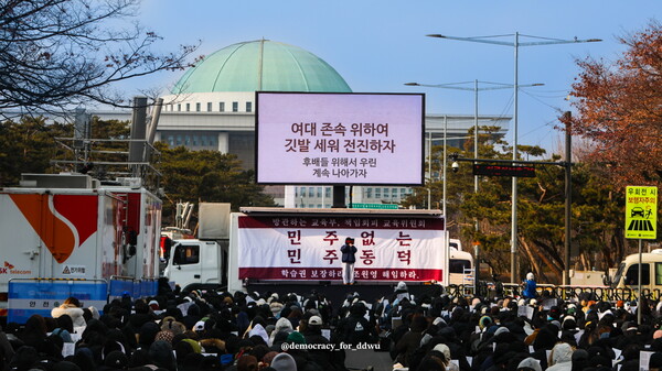 19일 동덕여자대학교 재학생 및 졸업생 등을 포함한 3천여명이 여의도 국회의사당 인근에서 사학비리 방치를 규탄 집회를 열었다. ⓒ동덕여대 동아리 연합