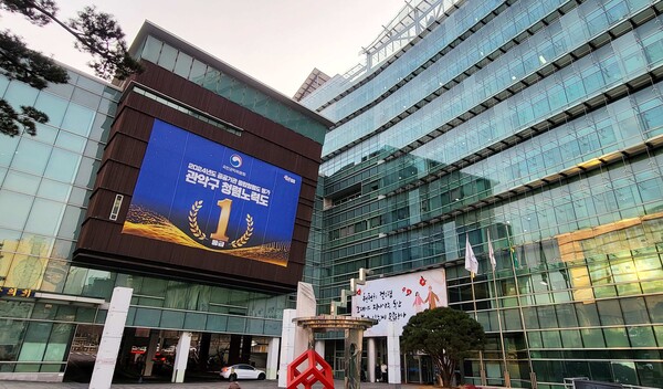 관악구청 전경 ⓒ관악구