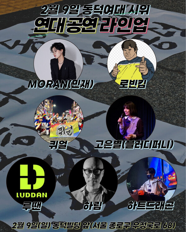 ⓒ동덕여자대학교 재학생연합