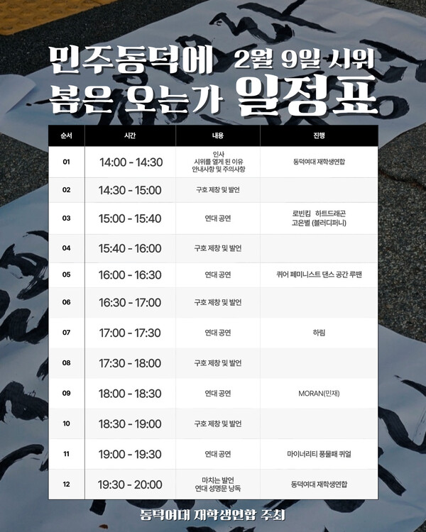 ⓒ동덕여자대학교 재학생연합