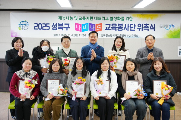 2성북구(구청장 이승로)가 지난 4일 ‘2025 성북구 나비나드 교육봉사단 위촉식’을 성북청소년미래지원센터에서 진행했다. 2025 성북구 나비나드 교육봉사단 위촉식에 참석한 이승로 성북구청장(사진 오른쪽 세 번째) ⓒ성북구청