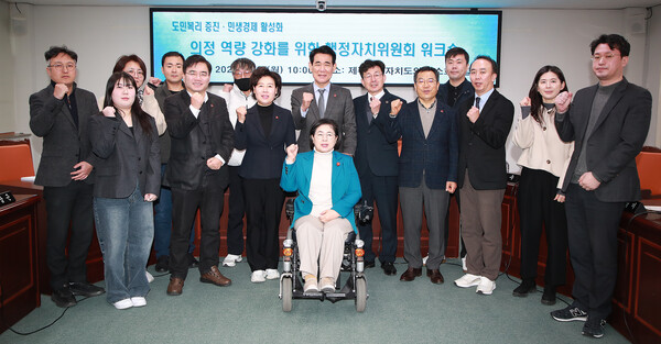 제주도의회 행정자치위원회 소속인 박호형(위원장, 일도2동), 이경심(부위원장, 비례대표), 강상수(정방동·중앙동·천지동·서홍동), 김경미(삼양동·봉개동), 송창권(외도동·이호동·도두동), 이남근(비례대표), 하성용(안덕면) 의원들과 전문위원실 직원들이 참석한 가운데 ‘의정역량 강화를 위한 워크숍’을 개최하고 기념촬영을 하고 있다. ⓒ제주도의회