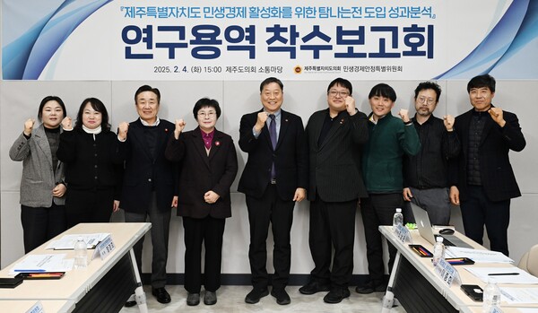 제주도의회 민생경제안정 특별위원회(위원장 양홍식)는 4일 도의회 소통마당에서 ‘제주특별자치도 민생경제 활성화를 위한 탐나는전 도입 성과 분석’ 연구용역 착수보고회를 개최했다. ⓒ제주도의회