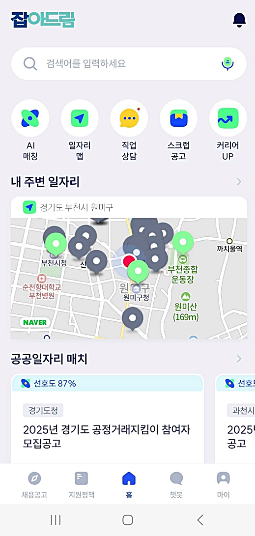 경기도일자리재단(대표이사 윤덕룡)이 사용자의 위치를 기반으로 주변 일자리를 추천하는 모바일 앱 ‘잡아드림’을 정식 출시했다. ⓒ경기도일자리재단