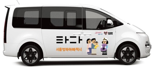 서울엄마아빠택시 타다 이미지 ⓒ서울시