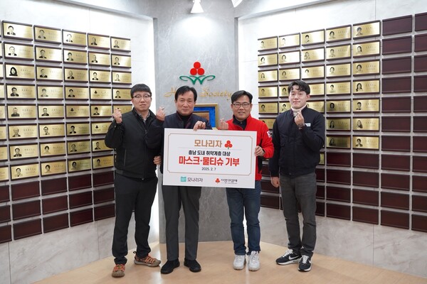 모나리자는 지난 7일 충청남도 홍성군 홍주종합경기장에서 충남 지역 취약계층을 위해 사랑의 열매와 함께 2억원 상당의 위생용품을 기부했다. (왼쪽부터)모나리자 생산본부 한정훈 팀장, 모나리자 생산본부 변동목 팀장, 사랑의 열매 충남지회 유병설 사무처장, 모나리자 마케팅본부 전병훈 대리가 함께 기념사진을 촬영하고 있다. ⓒ모나리자