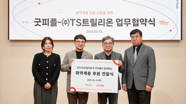 지난 13일 진행된 굿피플과 TS트릴리온의 업무협약식에서 (왼쪽부터)TS트릴리온 김동화 부장, 김태달 상무이사, 굿피플 구영모 상임이사, 유순형 부회장이 기념 사진을 촬영하고 있다. ⓒ굿피플