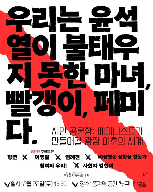 ⓒ한국여성민우회
