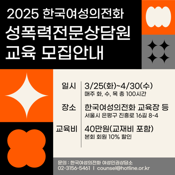 ⓒ한국여성의전화