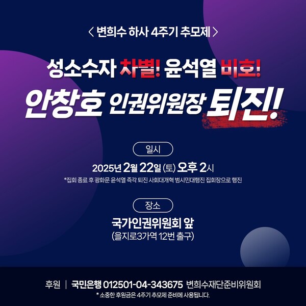 ⓒ변희수재단준비위원회