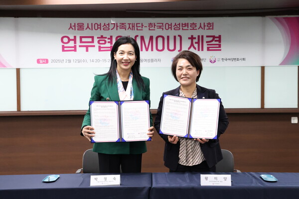 서울시여성가족재단과 한국여성변호사회는 지난 12일 오후 서울여성플라자에서 업무협약식을 가졌다. 왼쪽부터 박정숙 서울시여성가족재단 대표이사와 왕미양 한국여성변호사회 회장. ⓒ서울시여성가족재단