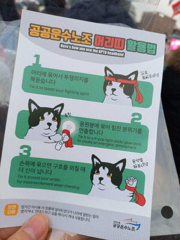 공공운수노조에서 2월15일 서울 도심에서 열린 ‘윤석열 즉각파면·사회대개혁 민주노총 전 조합원 행동의 날’ 집회 현장에서 배포한 귀여운 머리띠. ⓒ정보라 작가 제공