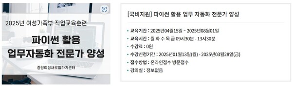 중랑여성인력개발센터가 취업과 창업을 희망하는 여성을 대상으로 국비 지원 교육생을 모집한다. ⓒ중랑여성인력개발센터