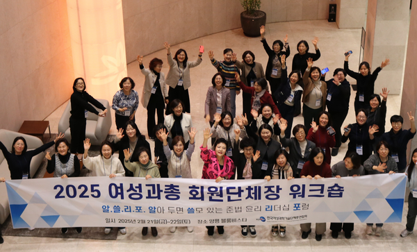 한국여성과학기술단체총연합회가 지난 21일과 22일 1박 2일간 경기도 양평에서 회원단체장 워크숍을 성황리에 개최했다. ⓒ한국여성과학기술단체총연합회 제공