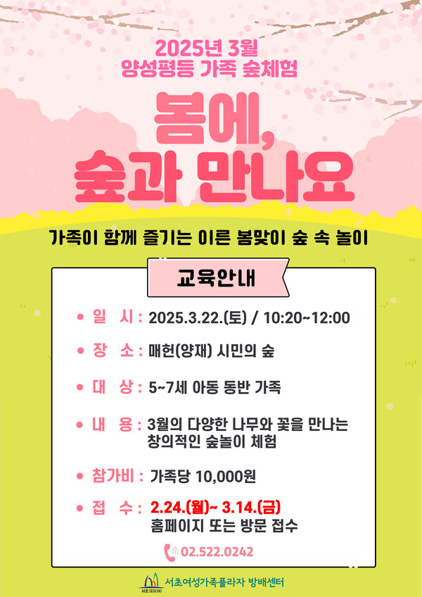 서초여성가족플라자 방배센터가 내달 22일부터 11월 1일까지 매월 1회씩 진행하는 ‘양성평등 가족 숲체험’ 프로그램 ⓒ서초여성가족플라자 방배센터