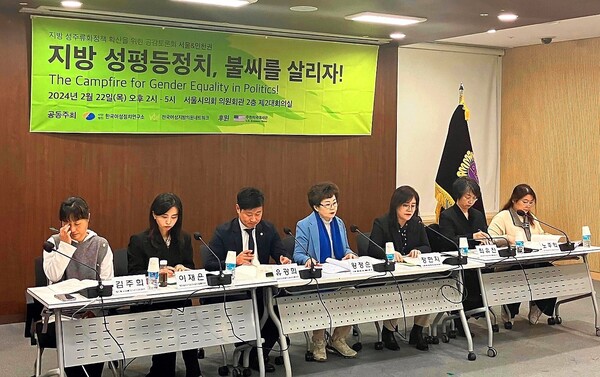 작년 2월 왕정순 시의원이 좌장을 맡아 지방 성주류화 정책 확산을 위한 "지방 성평등정치,불씨를 살리자" 공감 토론회를 진행했다. =사진 본인 제공