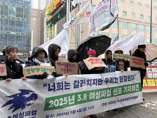 41개 단체가 모인 3·8 여성파업조직위원회(조직위)가 4일 서울 중구 세종호텔 고공농성장 앞에서 여성파업을 선포했다.ⓒ신다인 기자