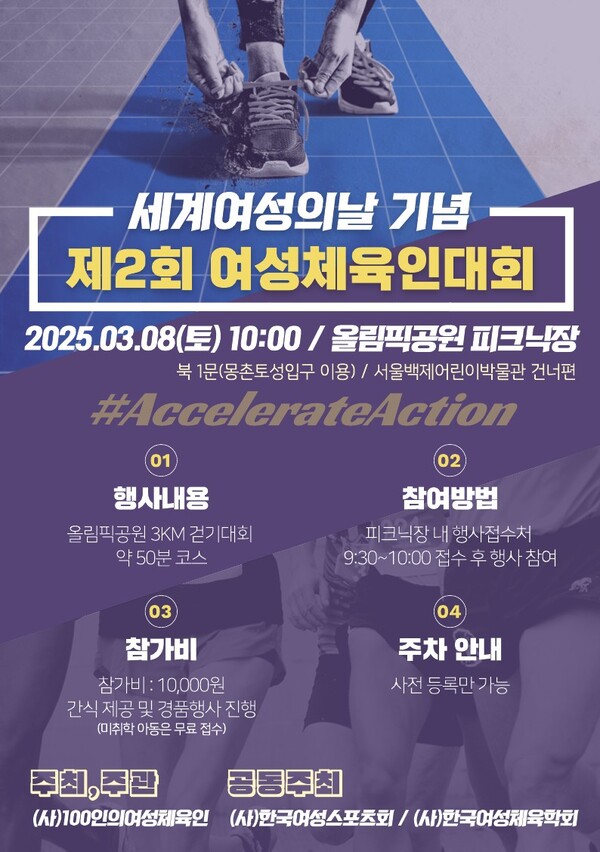 ⓒ한국여성체육학회 제공