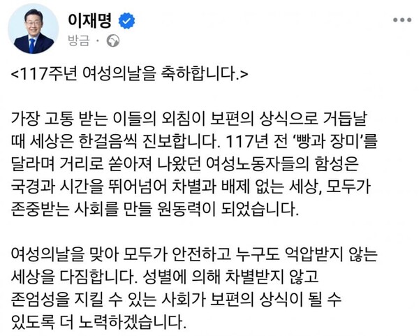 이재명 더불어민주당 대표는 7일 자신의 사회관계망서비스(SNS)에 3월 8일 세계여성의 날을 앞두고 “성별에 의해 차별받지 않고 존엄성을 지킬 수 있는 사회가 보편의 상식이 될 수 있도록 더 노력하겠다”고 밝혔다.