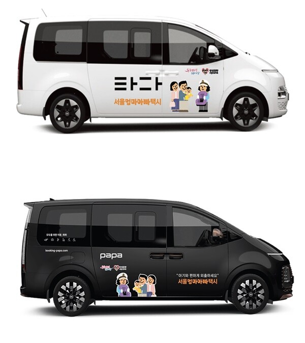 ‘서울엄마아빠택시’ 외관 ⓒ관악구